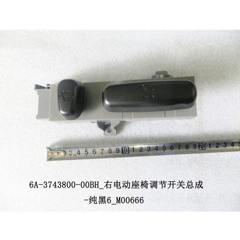 适配比亚迪S6F6思锐S7G6唐速锐宋秦驾驶座椅调节开关电动座椅开关