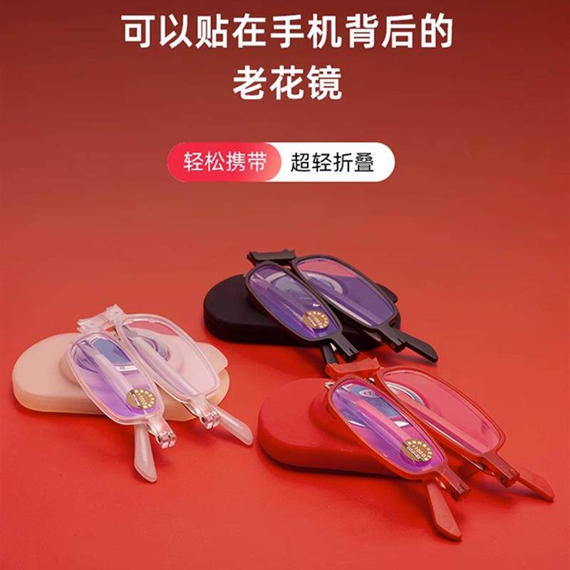 可以贴在手机上的老花镜套壳老人折叠便携小巧清防蓝光老花镜男