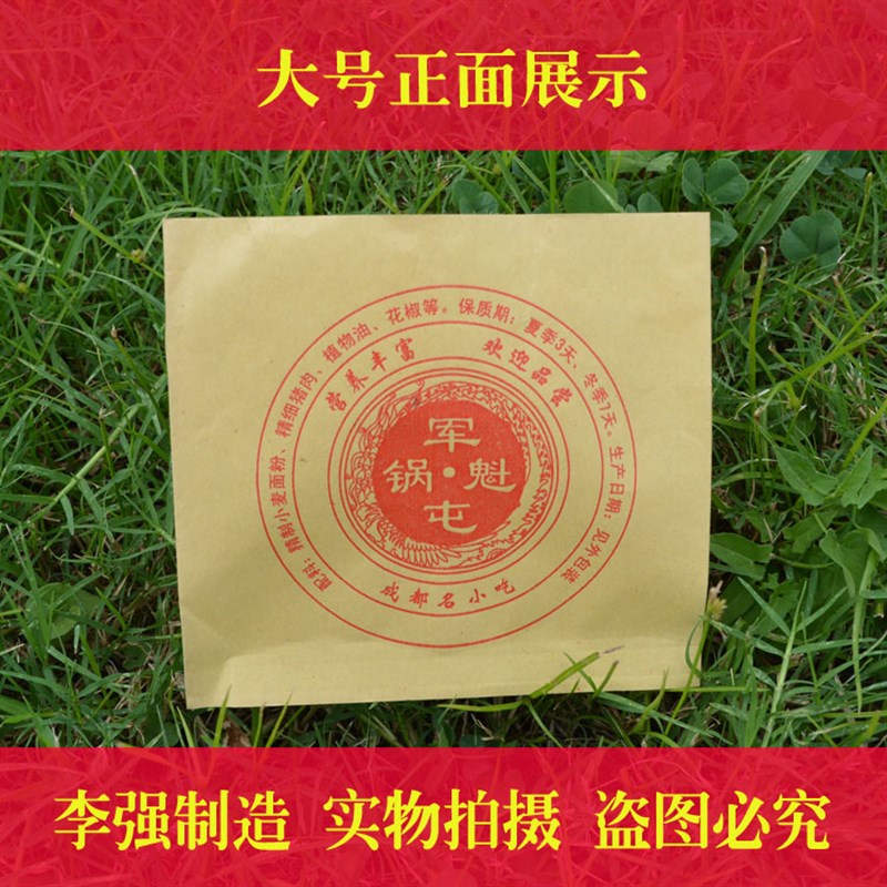 锅魁纸袋 军屯锅魁袋子 锅盔纸袋 防油纸袋1000张一件包邮 可定做