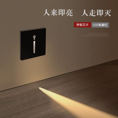 86型磁吸人体感应地脚灯一束光楼梯踏步过道踢脚灯卧室起夜小夜灯