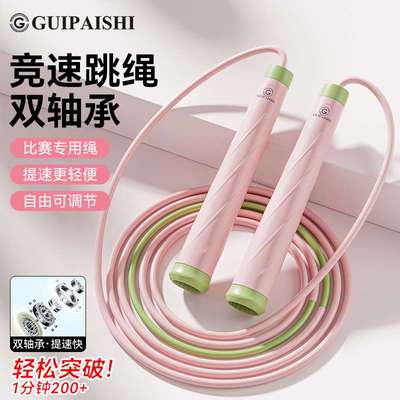 小学生体育专用双轴承跳绳儿童男初中中考竞速绳子比赛女成人健身