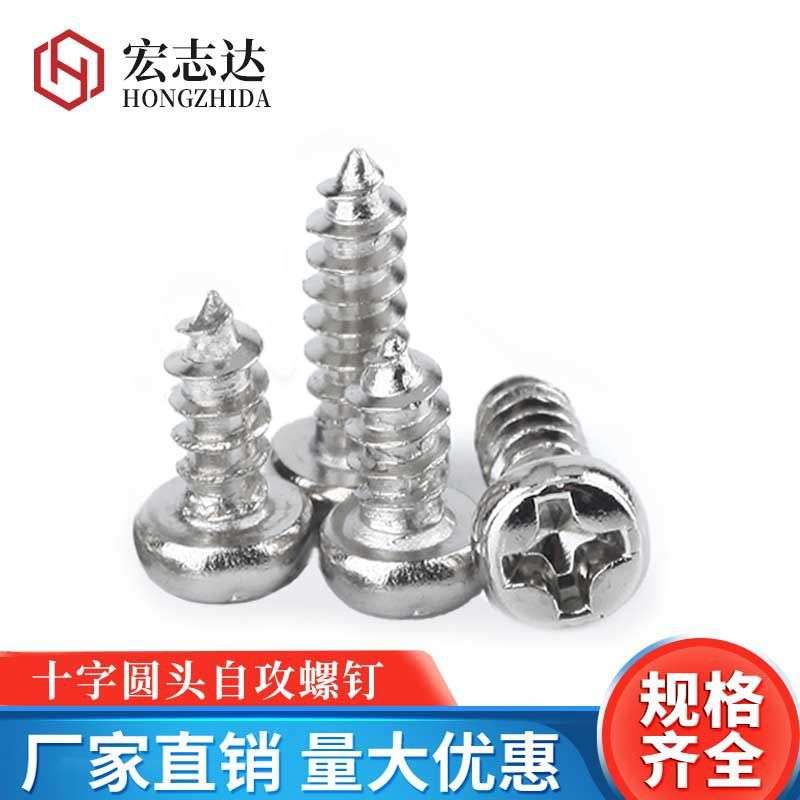 镀镍十字槽圆头自攻螺钉盘头尖尾螺丝PA电子产品自攻钉M1.4M2.3M5