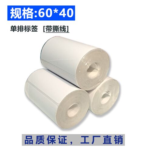 6040菜鸟驿站标签打印纸快递入库热敏纸取件码不干胶标签贴纸