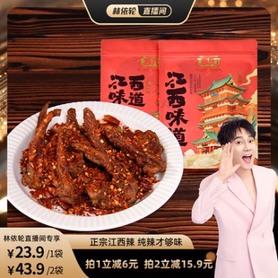 【林依轮直播间】辜氏干香鸭锁骨鸭翅开袋即食追剧零食南昌特产