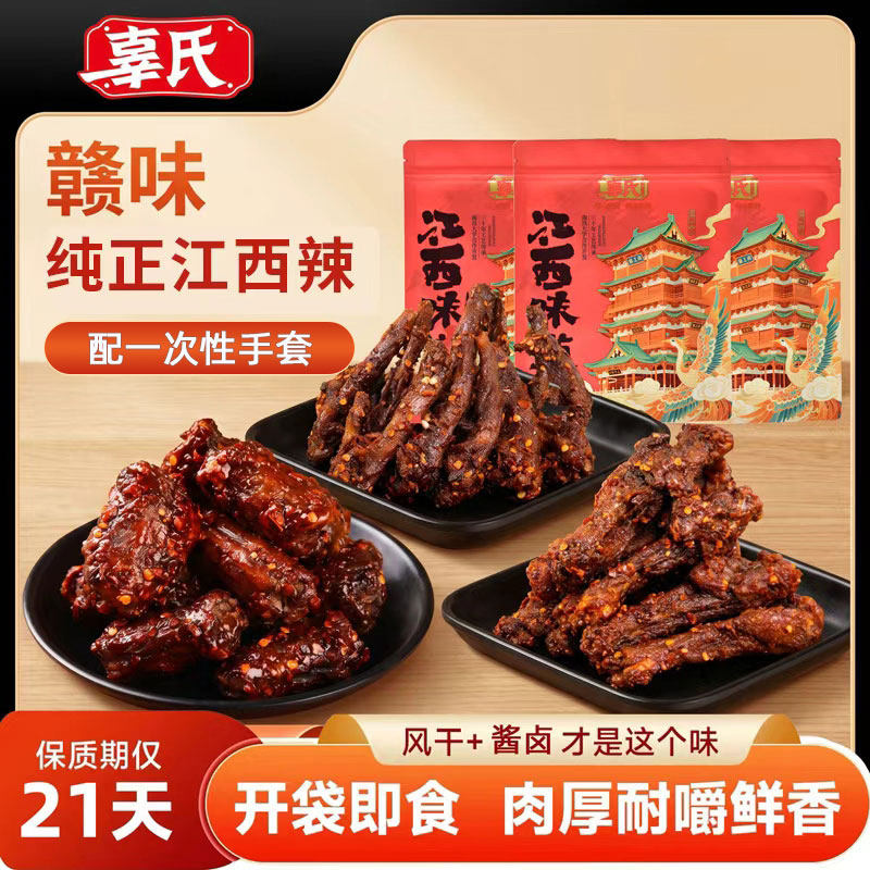 非遗美食辜氏鸭架风干鸭翅根开袋即食香辣组合装休闲零食夜宵充饥