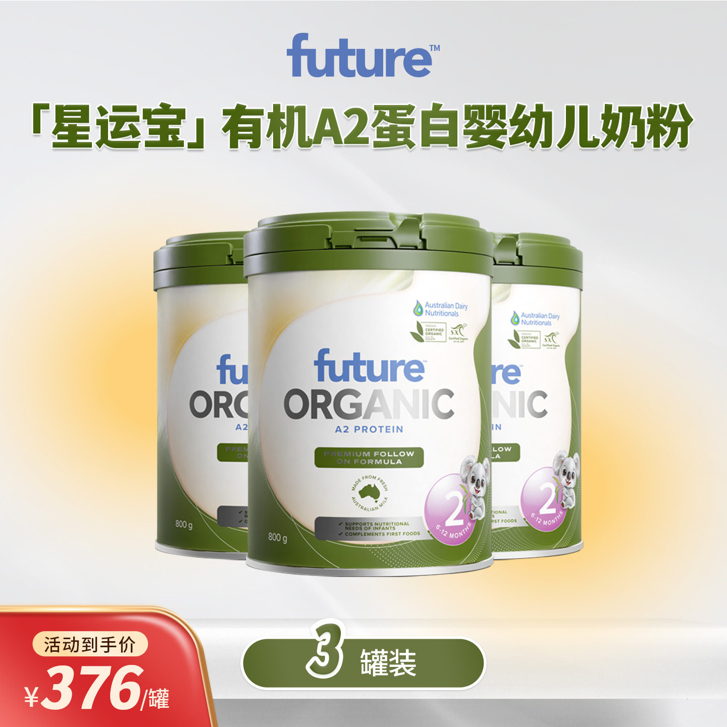 星运宝绿罐天然有机婴幼儿奶粉澳大利亚进口6-12个月 2段3罐