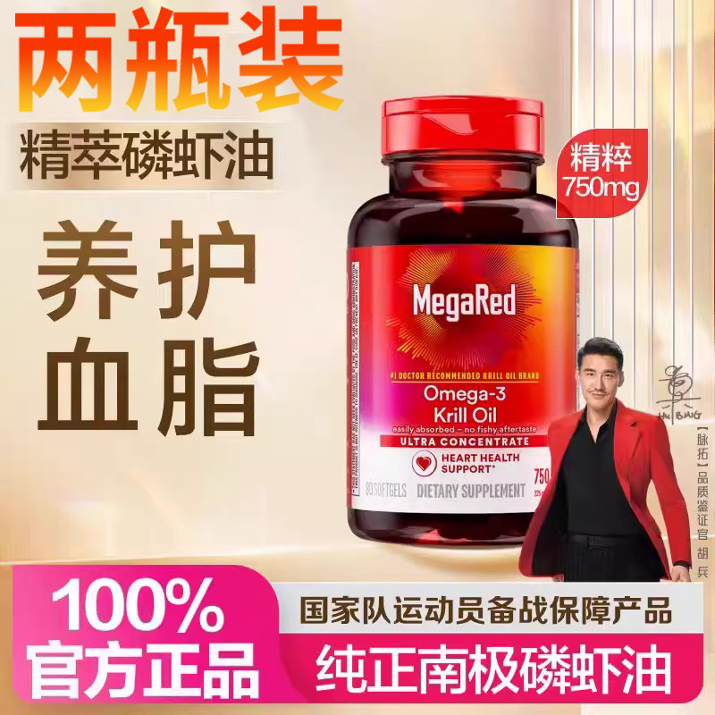 脉拓MegaRed南极磷虾油鱼油