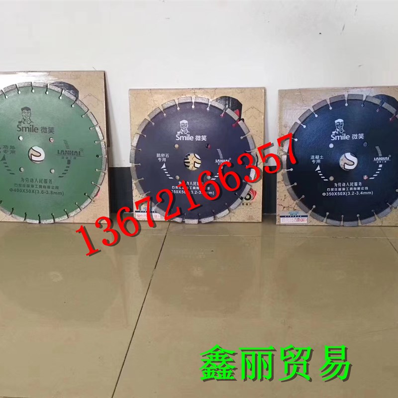 蓝海微笑探索金刚石圆锯片350 400 500马路切割片鹅卵石片马路片