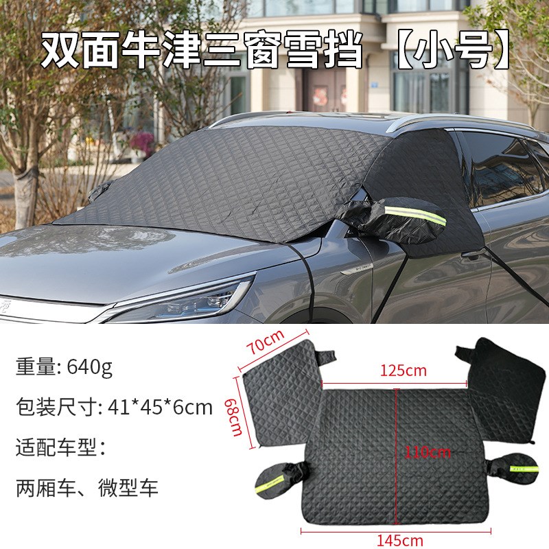牛津布汽车雪挡雪罩防雪罩前档遮雪挡门把手防冻风挡玻璃半罩加厚