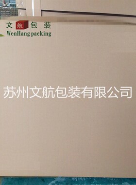 苏州文航包装556575 寸三件套包装纸箱厂家重型纸制
