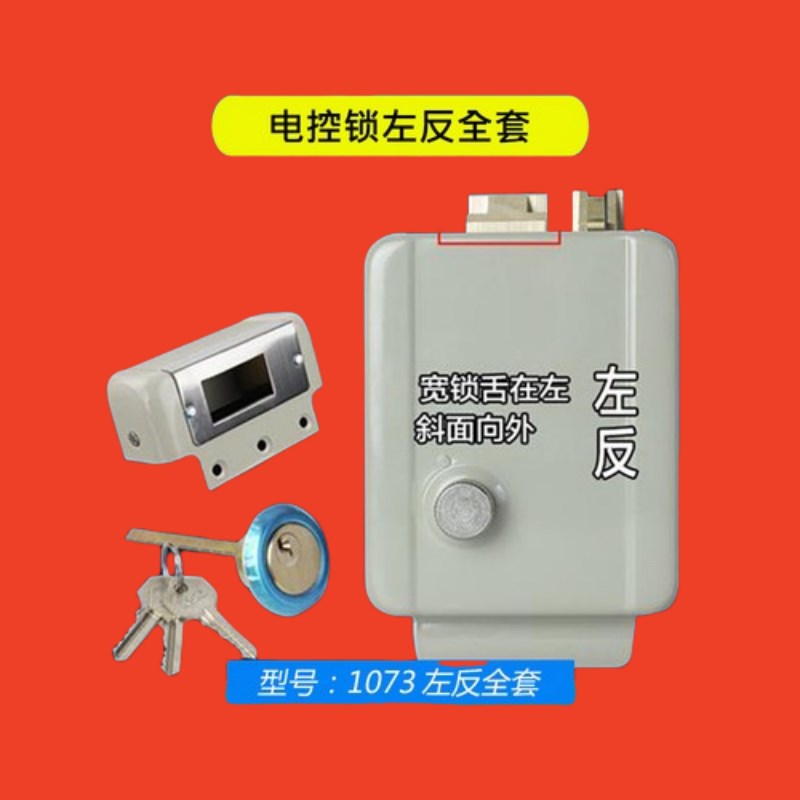 A181073电控锁单元门电锁12V小区大门锁楼宇对讲单元门禁电控锁遥