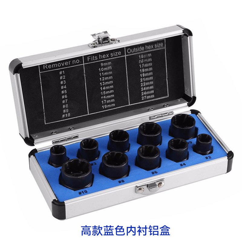 十件套螺母取出器 螺栓13pc螺母取出器六角螺母拆除工具