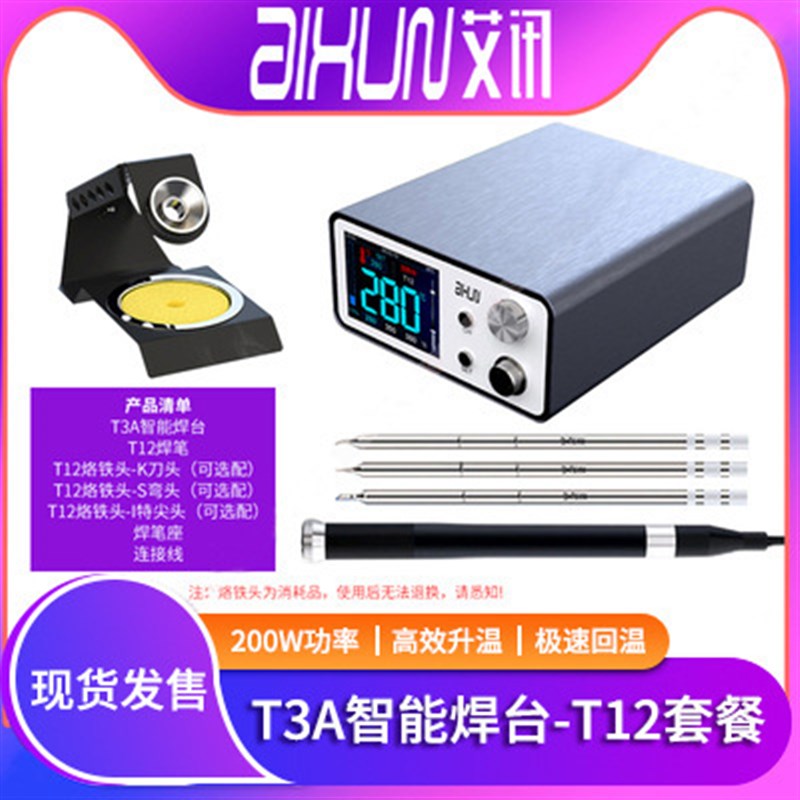 艾讯T3A智能焊台3秒升温精密T245\T12\936电烙铁200W休眠低压保护