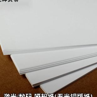 发 A3A4哑粉纸双面哑光铜版 纸 画册宣传封面纸激光打印纸批
