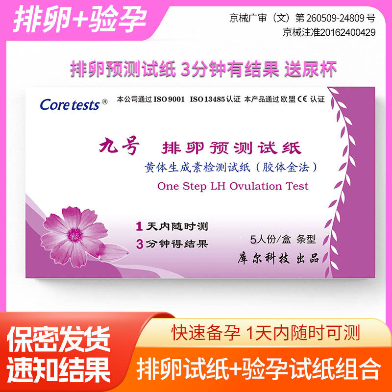 验孕棒早早孕试纸排卵试纸