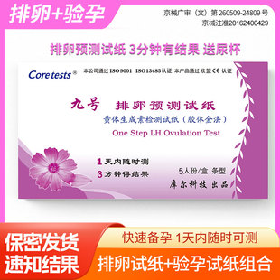 验孕棒早孕检测试纸10人份HCG高精度条形排卵试纸备孕排卵期神器