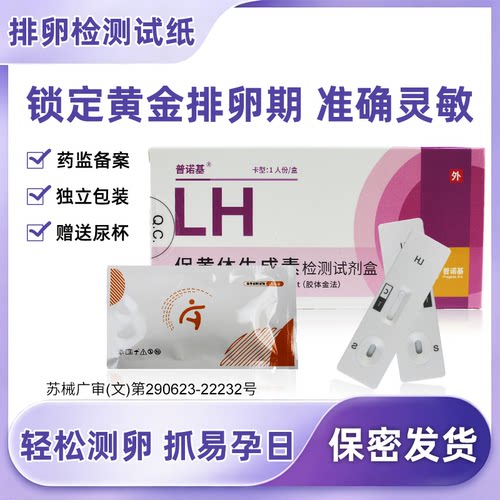 排卵试纸女备孕LH促黄体生成素检测试剂盒排卵期验孕棒早孕试纸卡