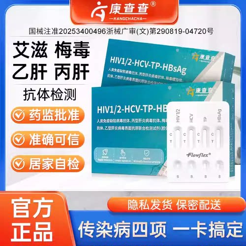 传染病四项检测试纸保密发货