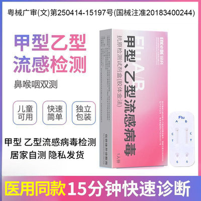 甲型乙型流感抗原检测甲流试纸流感甲乙流病毒检测试纸居家自测家