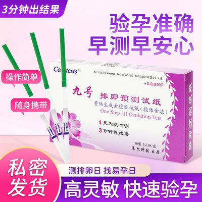 排卵试纸居家自测保密发货早孕