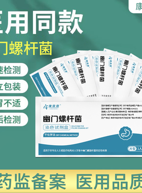 胃幽门螺螺旋杆菌检测试纸口臭自测测试纸非c 碳14吹气呼气卡 HP