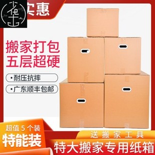 boxes cardboard paper moving sRhipping packing Thicken box