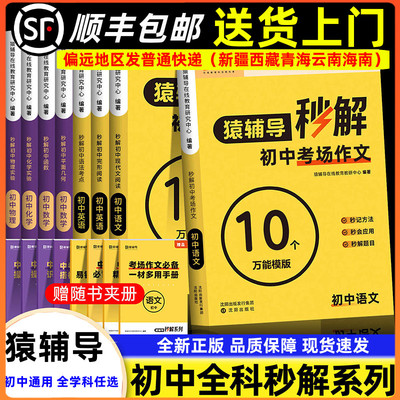 猿辅导秒解初中语文现代文阅读中考满分作文数学平面几何模型函数英语语法完形填空与阅读理解物理化学实验公式法母题初一初二初三