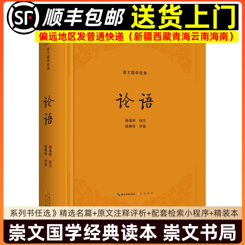 崇文国学经典精选名篇