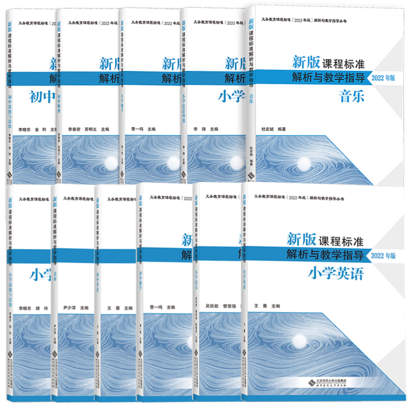 2025新版课程标准解析与教学指导 义务教育课程标准小学初中语文数学英语历史地理道德与法治音乐美术体育生物理化学信息科技劳动