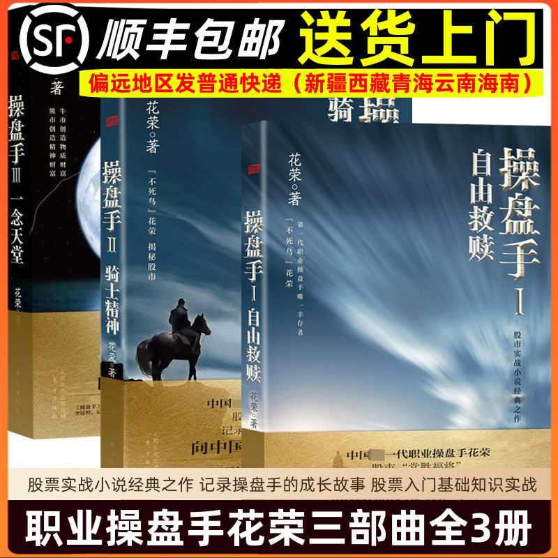 操盘手股票实战小说华荣