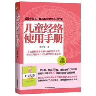 带全彩标准儿童经络穴位图9787539048321 修订版 儿童经络使用手册 萧言生