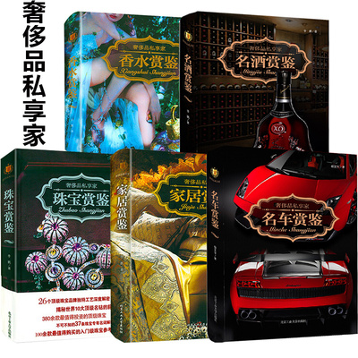 奢侈品私享家系列鉴赏指南