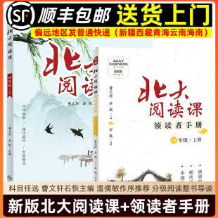 北大阅读课曹文轩 领读者手册 温儒敏作序推荐 曹文轩石恢主编 课外阅读儿童文学书 新版 小学生分级阅读 北大阅读课四年级上册