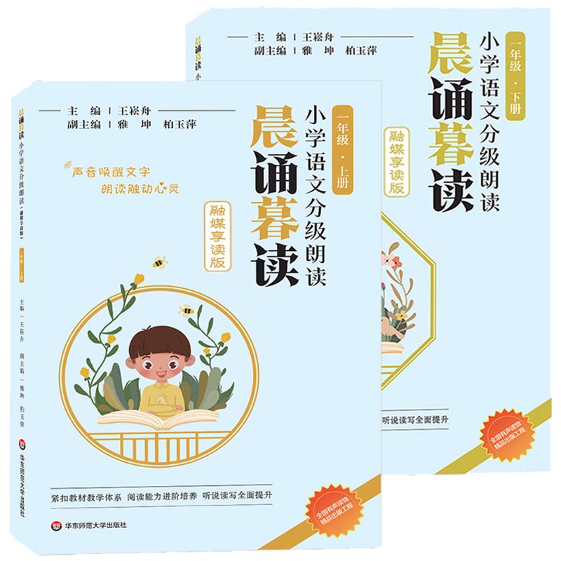 晨诵暮读融媒版一年级