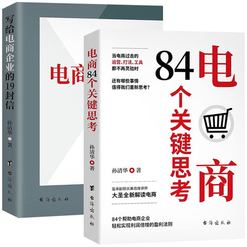 孙清华大圣淘宝天猫电商运营书