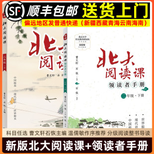 北大阅读课曹文轩 领读者手册 温儒敏作序推荐 曹文轩石恢主编 课外阅读儿童文学书 新版 小学生分级阅读 北大阅读课二年级下册