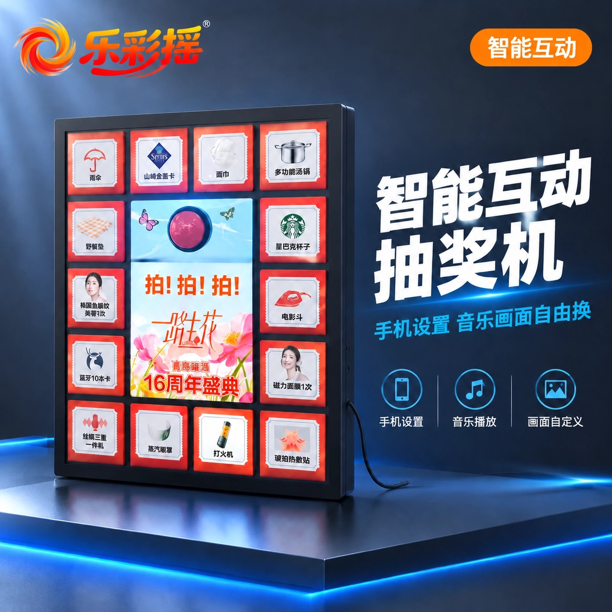 商用互动抽奖机灯箱定制