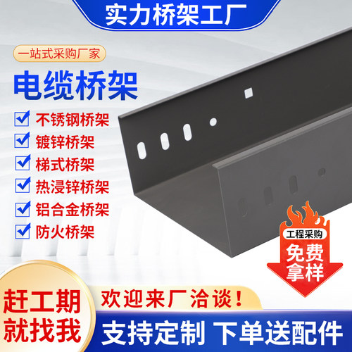 不锈钢电缆桥架镀锌铝镁喷塑桥架