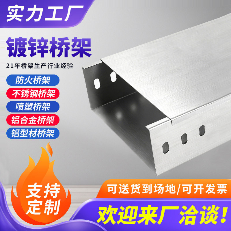 镀锌桥架线槽100*50工厂图片