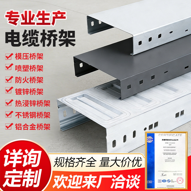镀锌模压桥架线槽 热浸锌电缆不锈钢槽式镀锌铝合金梯式桥架定制,电子元器件市场,配线槽,淘宝优惠券,粉丝福利购,淘宝优惠卷