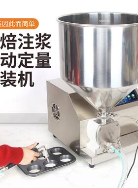 烘焙料灌机小型自动JAD装量蛋注糕夹定心涂层泡芙果酱液体填充设