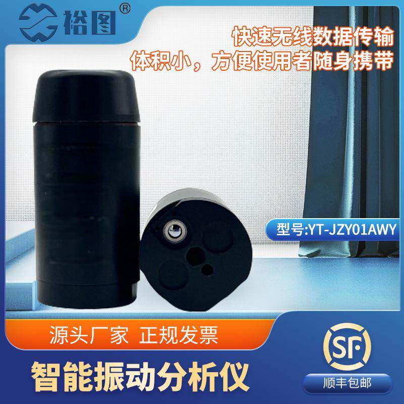 YT-JZY01AWY智能振动分析仪转速温度振动校准仪信号采集传输电压