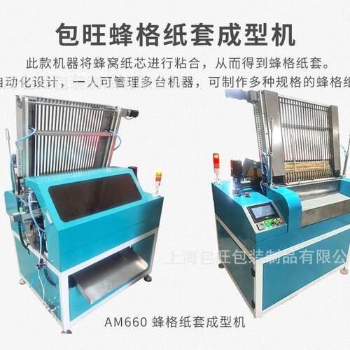 包旺AM00H/P全自DJS动成3D9蜂格纸套型机速切割：，秒产缓冲包装