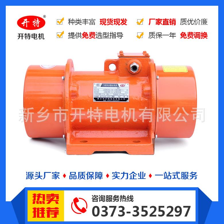 高频振动电机三相异步振动筛电机卧式振打电机YZS-3-6震动马达