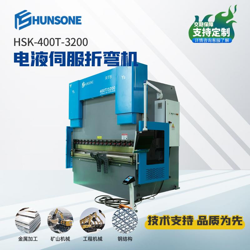 电液伺服折弯机HSK数控折弯机400T3200不锈钢金属折弯机销售