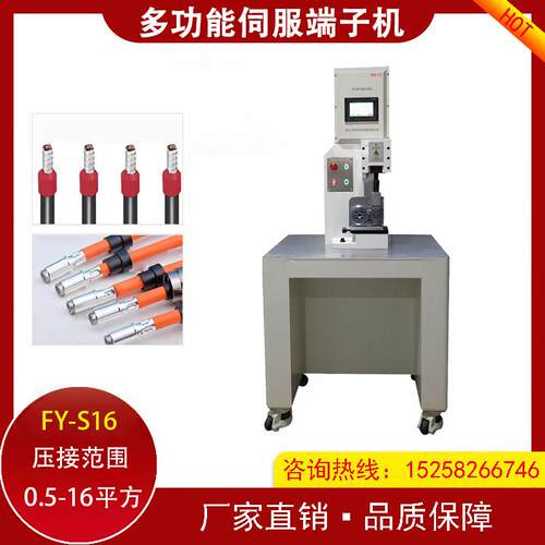 飞洋精度多功能伺服端子机移动压式接机FY-S06 S系高能源精数控密