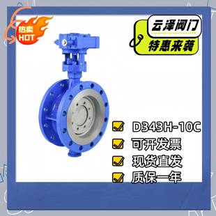 16C金属硬密封阀门DN50 10C DN100 涡轮法兰蝶阀D343H 铸钢