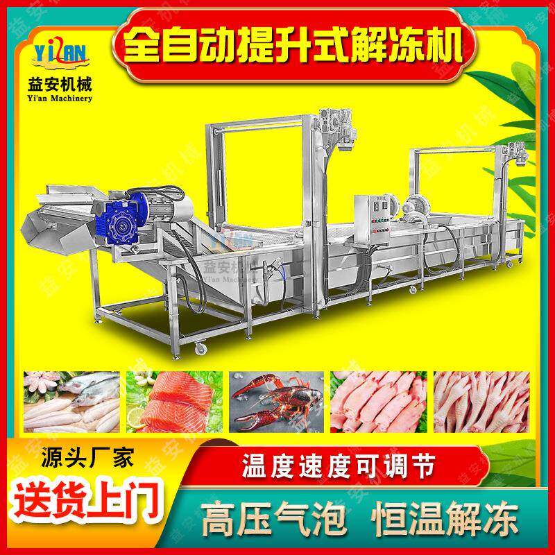 实体厂羊蹄解冻设备 恒温羊头解冻机 沥央厨鸭鸭YX-JD600工头掌解