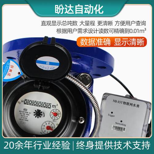 NB无阀大口径无远传水表手缴费物联网机冷热盼达水智线仪表DN50能