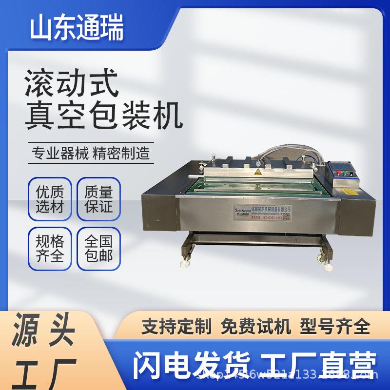 黄桃果脯真空包装机螺蛳粉真空包装机咸鸭蛋滚动真空包装机商用